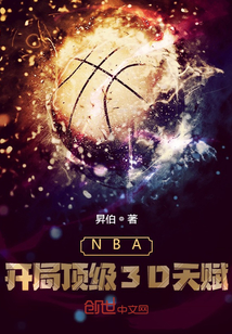 ʷС˵:NBAֶ3D츳