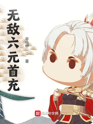 ��ʷС˵:�޵���Ԫ�׳�