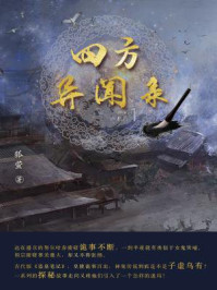 历史小说:巫医诡话:寻骨问长生 历史小说:巫医诡话:寻骨问长生