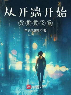 ����С˵:�ӿ��˿�ʼ��Ӱ��֮��