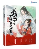 ����С˵:��Խ���ҳ��˰ٹ�֮��