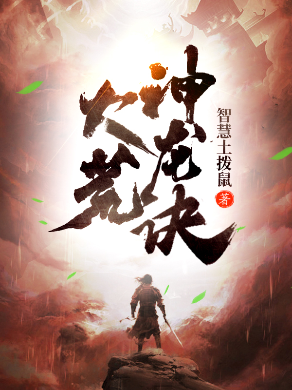 玄幻小说:大荒神龙诀 玄幻小说:大荒神龙诀