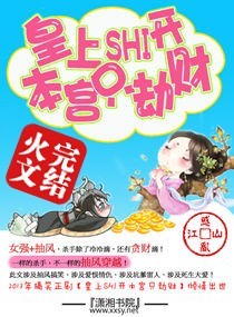 言情小说:皇上滚开,本宫只劫财 言情小说:皇上滚开,本宫只劫财