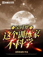 网游小说:宝可梦:这个训练家不科学 网游小说:宝可梦:这个训练家不科学