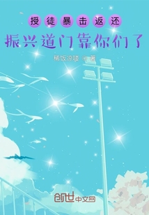 言情小说:授徒暴击返还:振兴道门靠你们了 言情小说:授徒暴击返还:振兴道门靠你们了