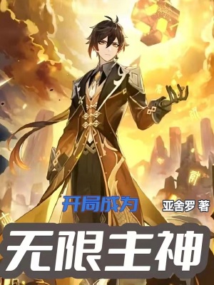 ����С˵:���ֳ�Ϊ��������