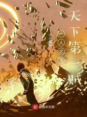 玄幻小说:一人之下:天下第一贼 玄幻小说:一人之下:天下第一贼