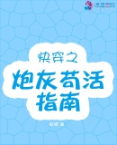 ����С˵:�촩֮�ڻҹ���ָ��