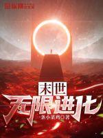 ����С˵:ĩ�����޽���