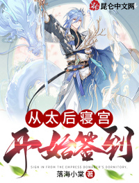 ����С˵:��̫���޹���ʼǩ��