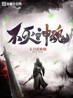 玄幻小说:不灭神魂 玄幻小说:不灭神魂