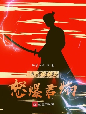 玄幻小说:我在斗罗怒爆君焰 玄幻小说:我在斗罗怒爆君焰