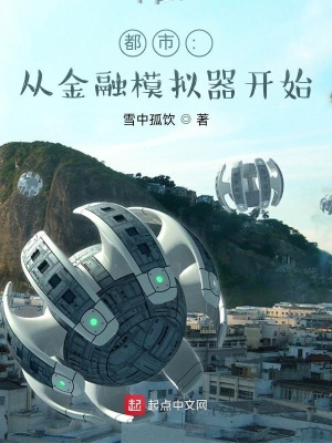 ����С˵:���У��ӽ���ģ������ʼ