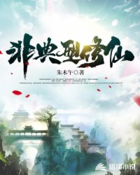 武侠小说:非典型修仙 武侠小说:非典型修仙