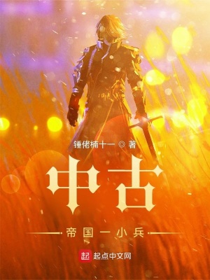 玄幻小说:中古帝国一小兵 玄幻小说:中古帝国一小兵