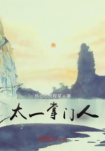 网游小说:太一掌门人 网游小说:太一掌门人