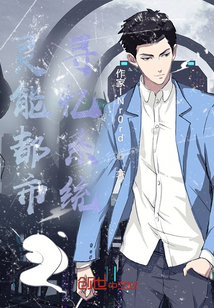 言情小说:灵能都市:寻忆系统 言情小说:灵能都市:寻忆系统