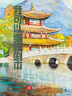 ��ʷС˵:�������ҿ��Ա༭�籾