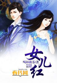 网游小说:女儿红 网游小说:女儿红