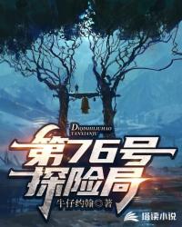С˵:76̽վ
