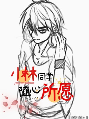 ��ʷС˵:С��ͬѧ������Ը