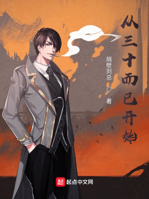 ����С˵:����ʮ���ѿ�ʼ