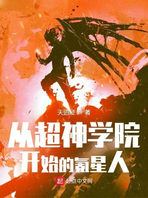 ��ʷС˵:�ӳ���ѧԺ��ʼ�������