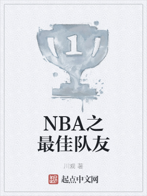 С˵:NBA֮Ѷ