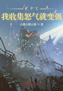 ����С˵:KPL�����ռ�ŭ���ͱ�ǿ