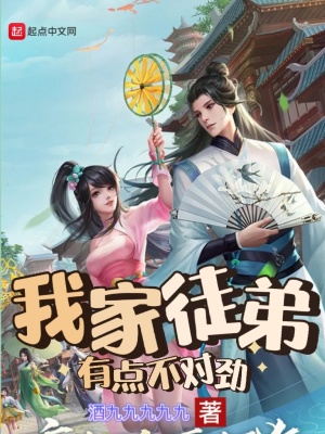 武侠小说:我家徒弟有点不对劲 武侠小说:我家徒弟有点不对劲