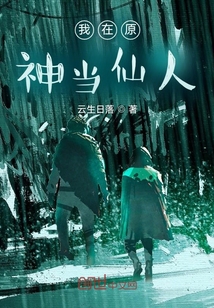 ��ʷС˵:����ԭ������