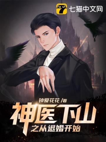 ����С˵:��ҽ��ɽ֮���˻鿪ʼ