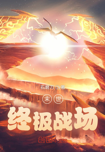 ����С˵:ĩ���ռ�ս��