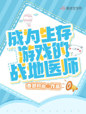 ����С˵:��Ϊ������Ϸ��ս��ҽʦ