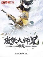 玄幻小说:我是废柴大师兄 玄幻小说:我是废柴大师兄