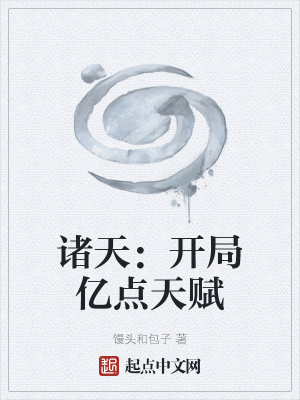 ����С˵:���죺�����ڵ��츳