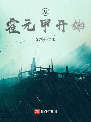 ����С˵:�ӻ�Ԫ�׿�ʼ