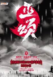 修真小说:巫颂 修真小说:巫颂