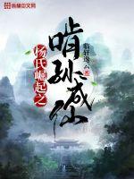 武侠小说:杨氏崛起之啃孙成仙 武侠小说:杨氏崛起之啃孙成仙