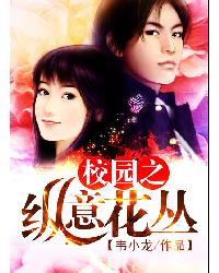 ����С˵:У԰֮���⻨��