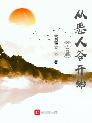 玄幻小说:穿越从恶人谷开始 玄幻小说:穿越从恶人谷开始