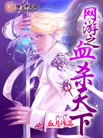 ����С˵:����֮Ѫɱ����