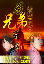 ����С˵:Ϊ�ֵܻ���