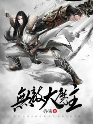 ����С˵:�޵д�ħ��