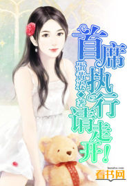 ����С˵:��ϯִ�����߿���