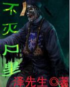 ����С˵:����ʬ��