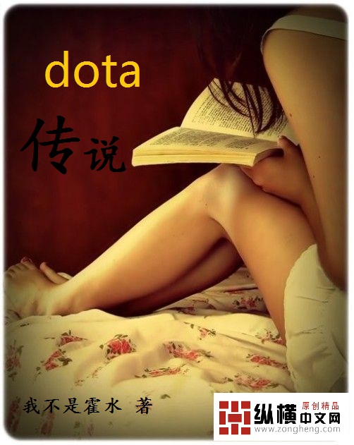 С˵:dota˵