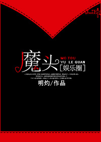 ����С˵:ħͷ[����Ȧ]