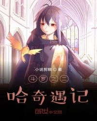 历史小说:斗罗之非凡的二哈 历史小说:斗罗之非凡的二哈