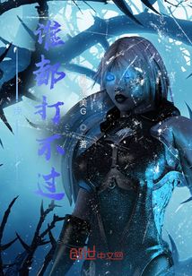 ����С˵:���Ƶ���˭���򲻹�